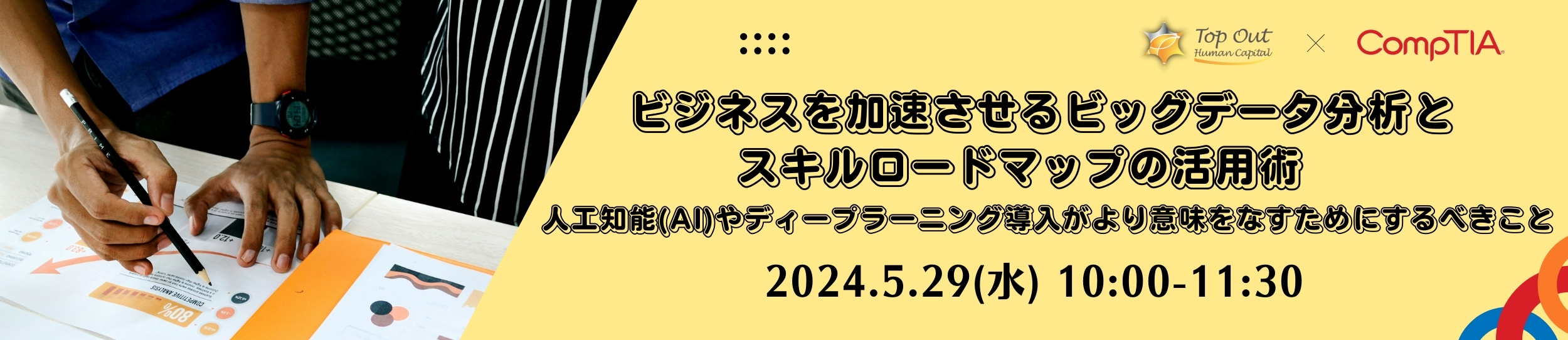 データ分析関連セミナー