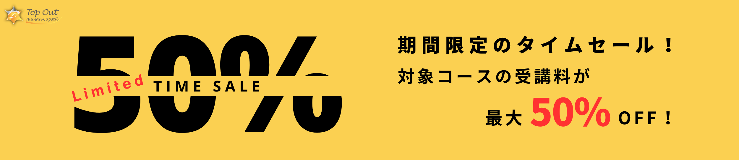 タイムセール