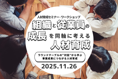 『セミナー情報』