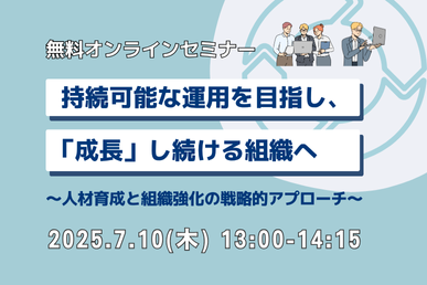 『セミナー情報』