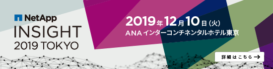 NetApp INSIGHT 2019 TOKYO