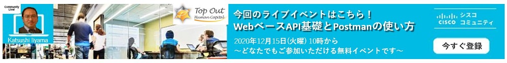 Community Live : WebベースAPI基礎とPostmanの使い方