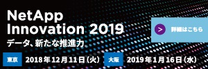 NetApp Innovation 2019