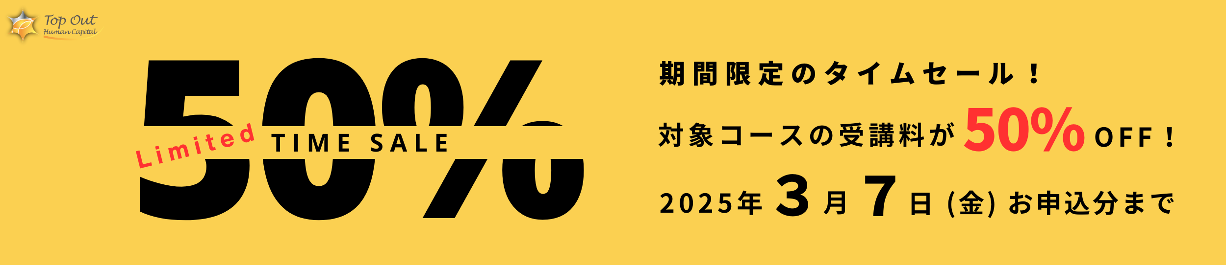 タイムセール