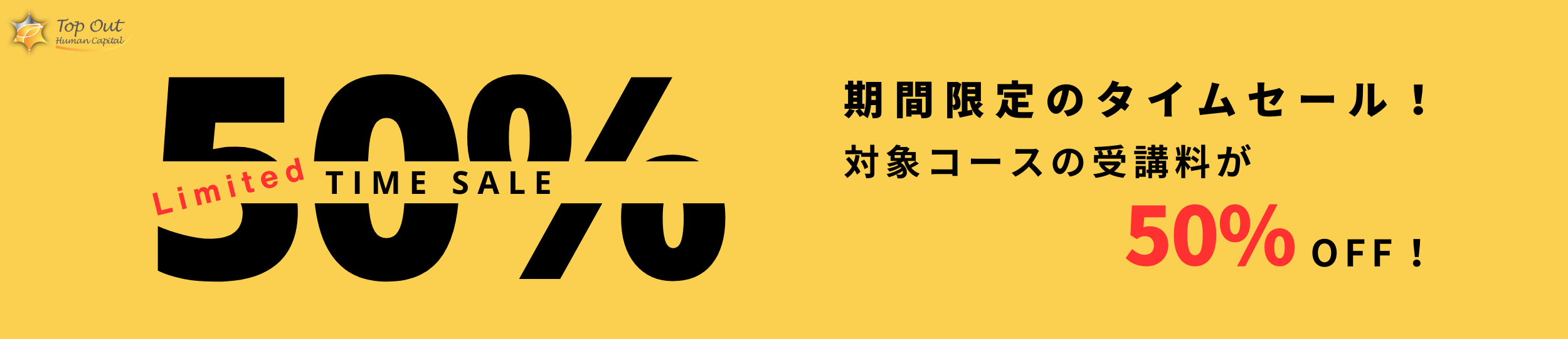 タイムセール