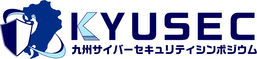 第4回 -【KYUSEC】九州サイバーセキュリティシンポジウム