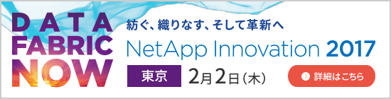 NetApp Innovation 2017