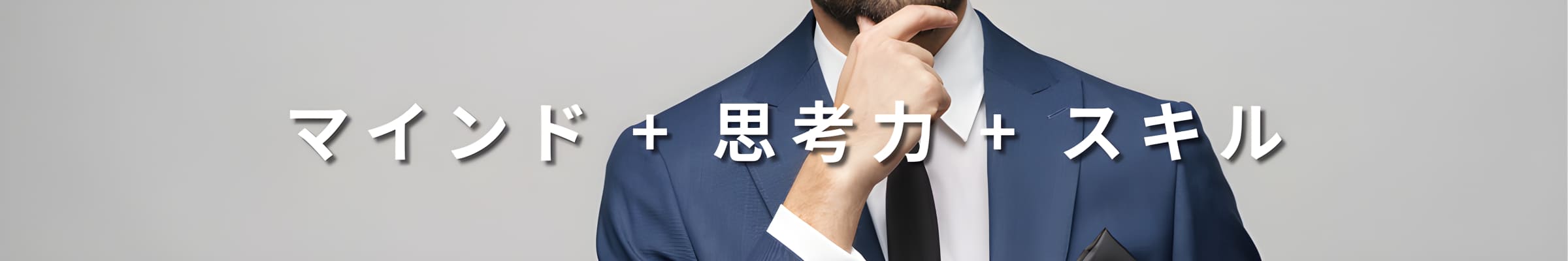 リスキリングを成功させる要素